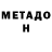 Метадон белоснежный Nihili Vocem